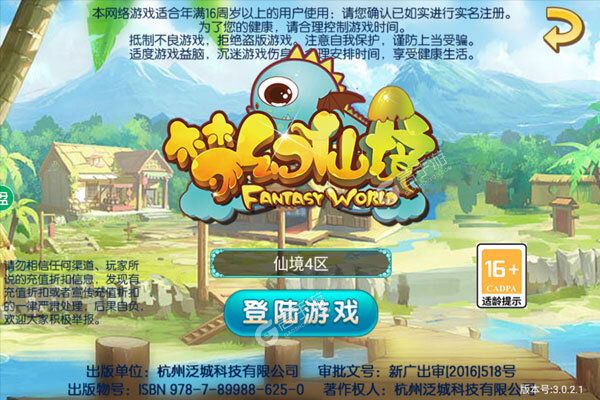 梦幻仙境老版本