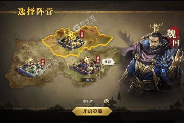 三国我是主公手游