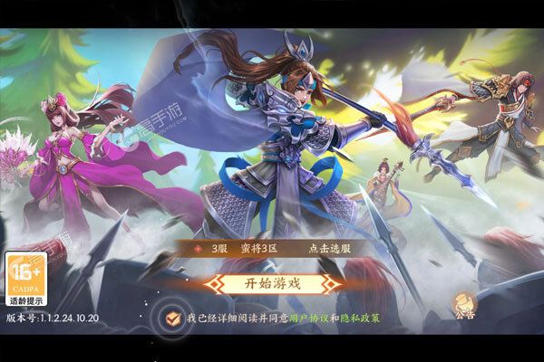 蛮将三国最新版