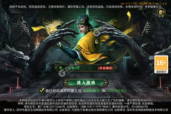 山河测试版