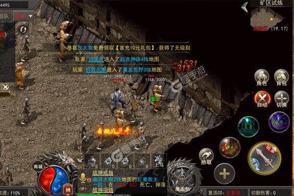 魔龙战记公益服