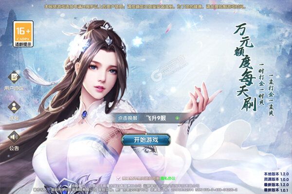 戮天之剑下载安装