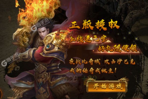 守卫王权无限元宝版