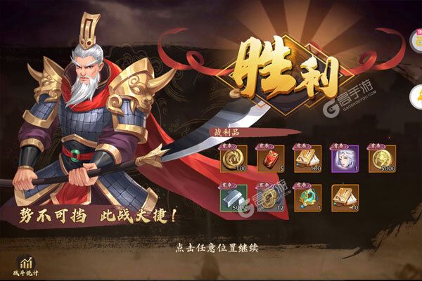 快点三国手机版