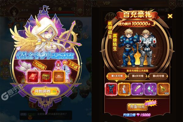 星之守护（十倍加速版）