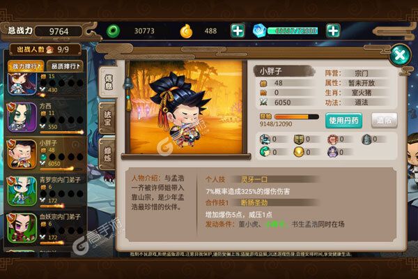 仙魔战场内购版
