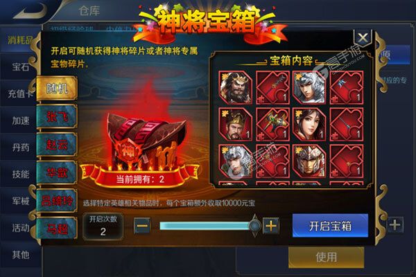 三国志名将传手机版