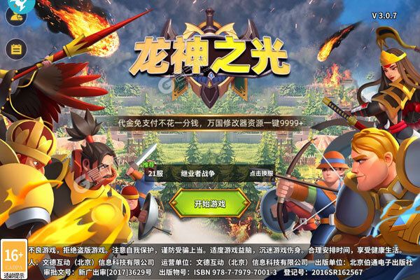 龙神之光公益服