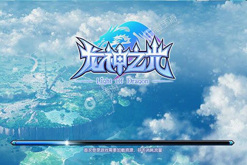 龙神之光官方版