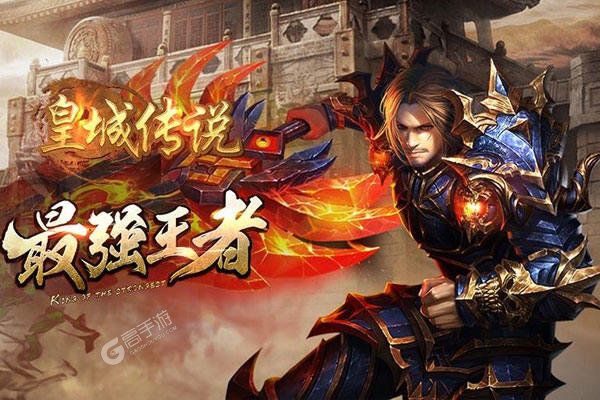 皇城传说内购版