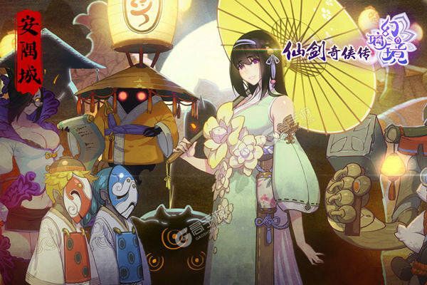 仙剑奇侠传幻璃镜送御灵无限充