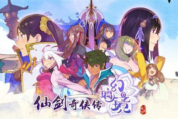 仙剑奇侠传幻璃镜游戏
