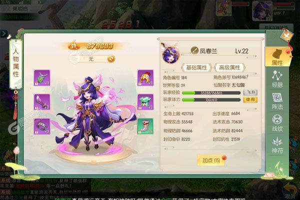 跑跑西游记公益服