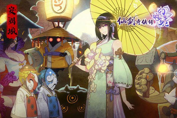 仙剑奇侠传幻璃镜手机版