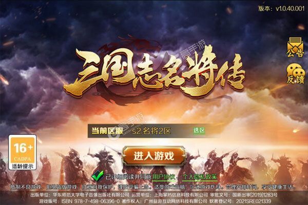 三国志名将传咪噜版