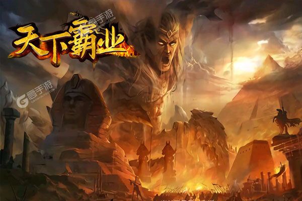 天下霸业安卓版