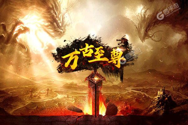 万古至尊277版