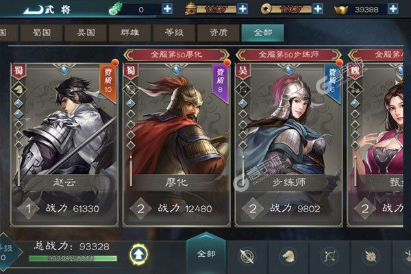 创想三国安卓版