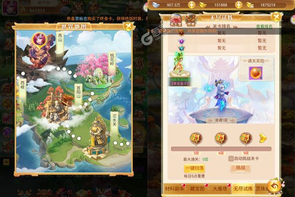 西游修仙记手机版