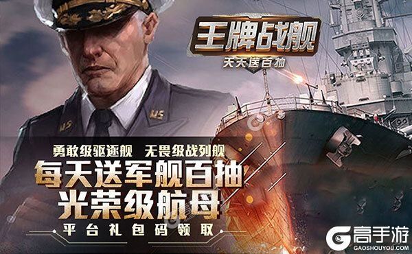 王牌战舰内购版