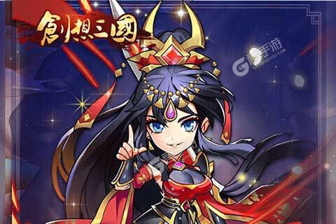 创想三国商城版