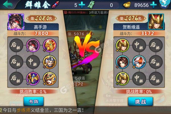 关公战秦琼手机版