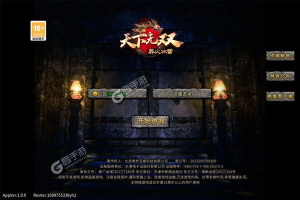 天下无双HD下载游戏