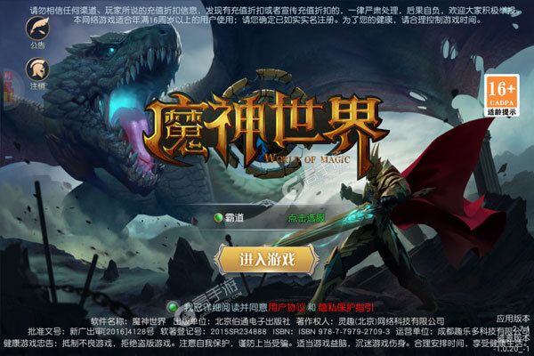 魔神世界安卓版