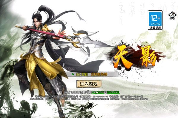 天影下载安装