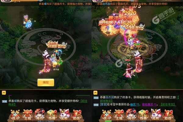 西游修仙记安卓版