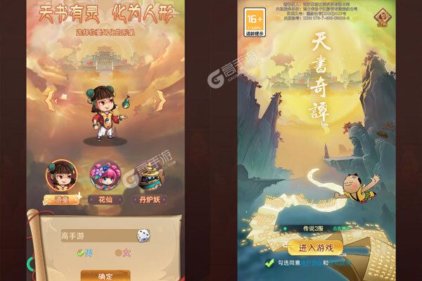 天书奇谭最新版