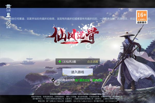 仙风道骨正式服