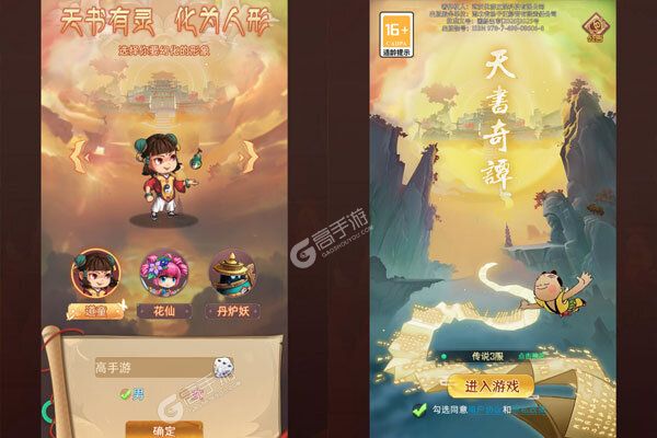 天书奇谭官网版