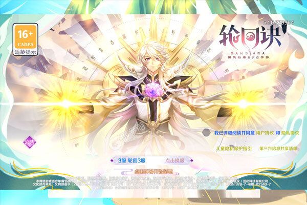 轮回诀BT版