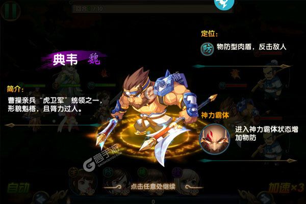 猫三国手游