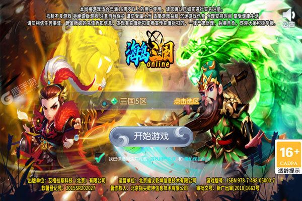 海岛三国online手机版