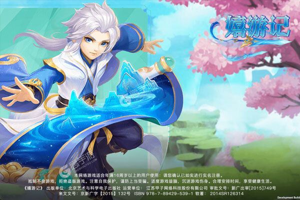 嬉游记官方版
