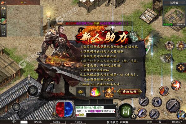 仙侠传奇最新版