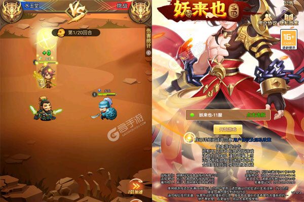 妖来也安卓版