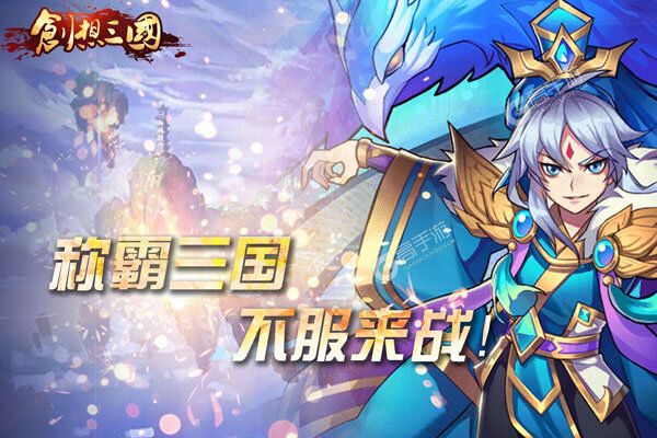 创想三国正版