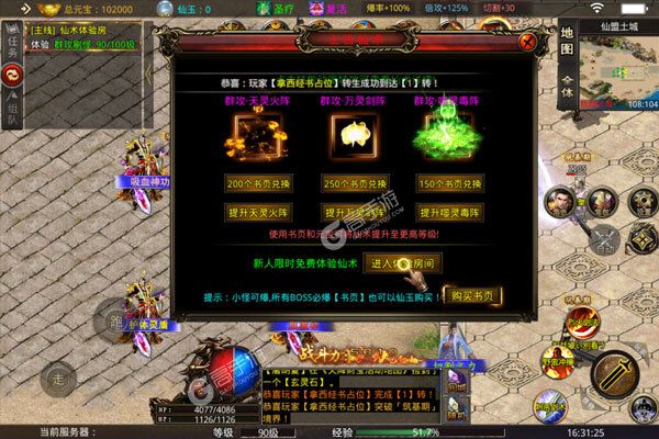 神魔仙逆手游