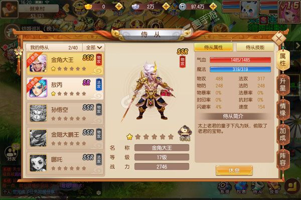 我的西游安卓版