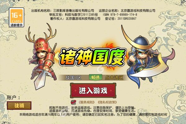 诸神国度安卓版