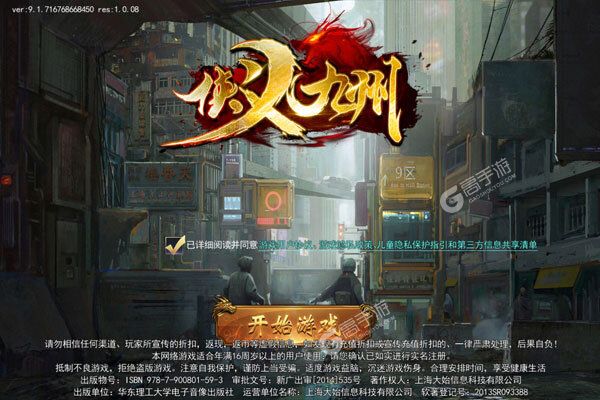 侠义九州最新版