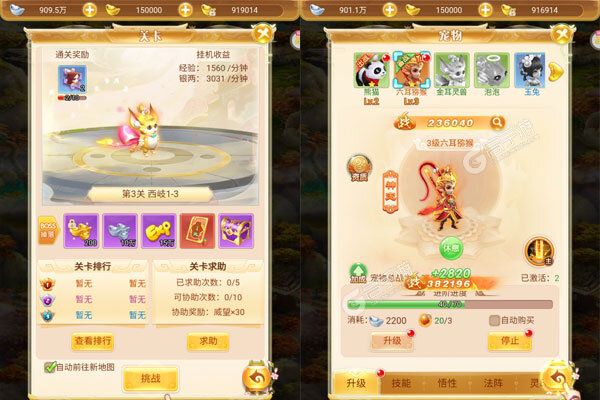 西游修仙记最新版