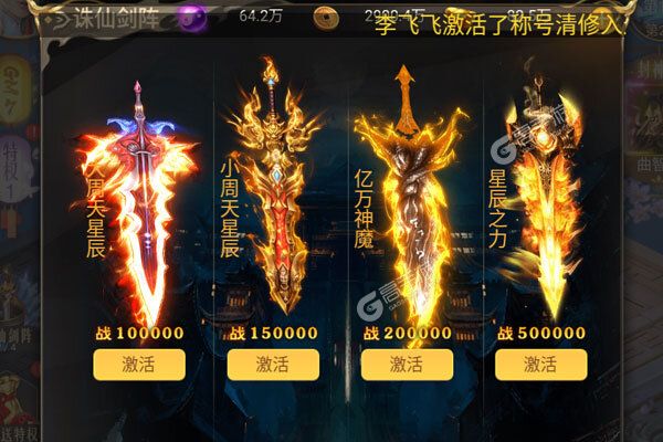 剑阵诛仙VIP版