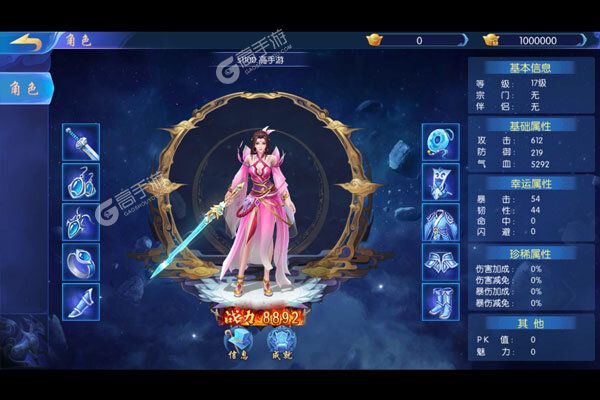 三生问道手机版