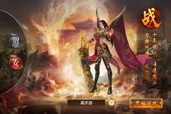 霸略征战官网版