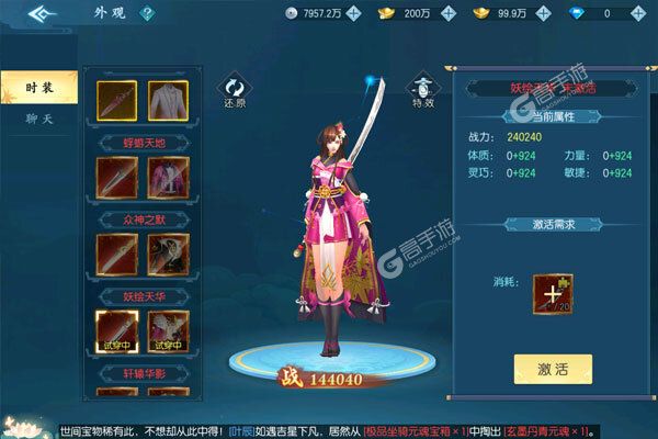 仙剑炼妖录官方版