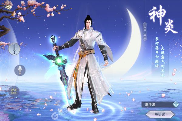 天神传BT版